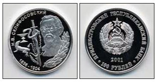 монета в честь Склифосовского
