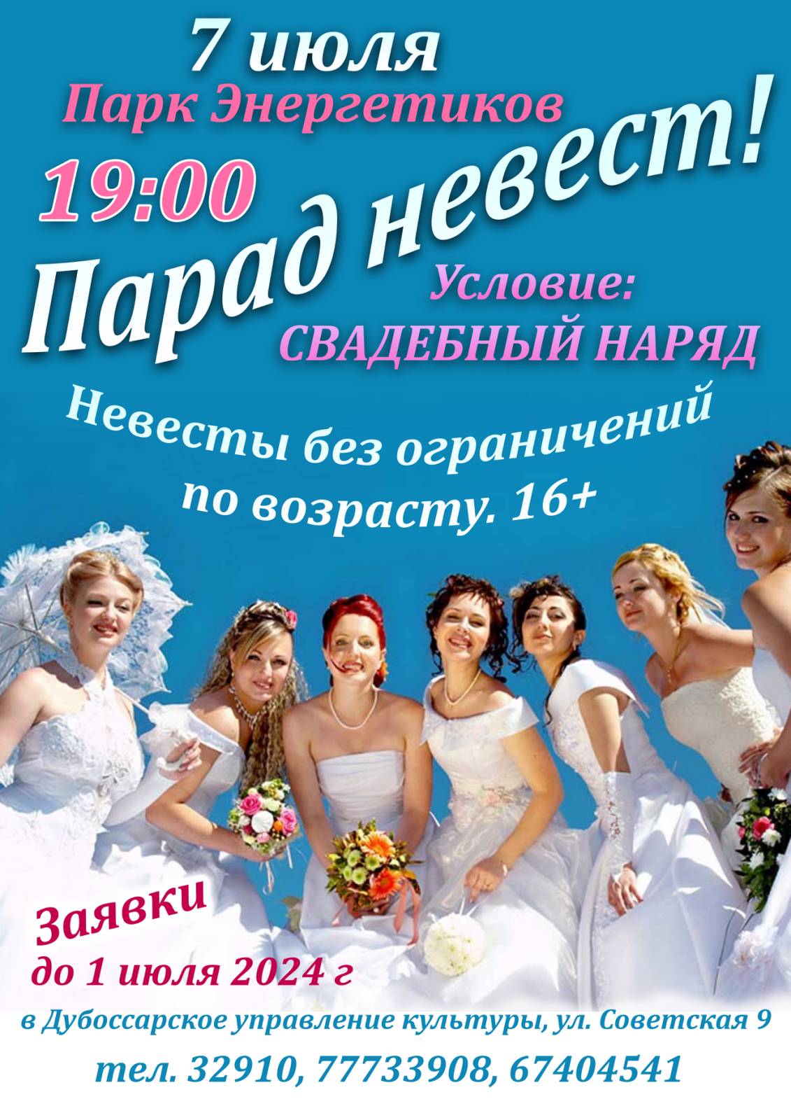 парад невест