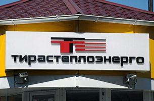 Тирастеплоэнерго