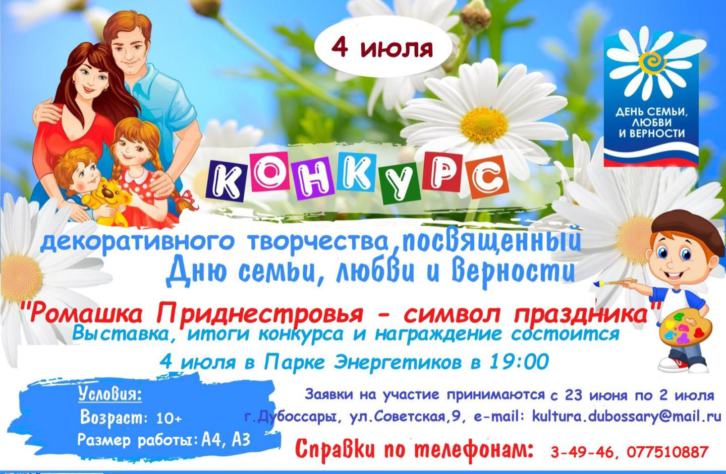 конкурс