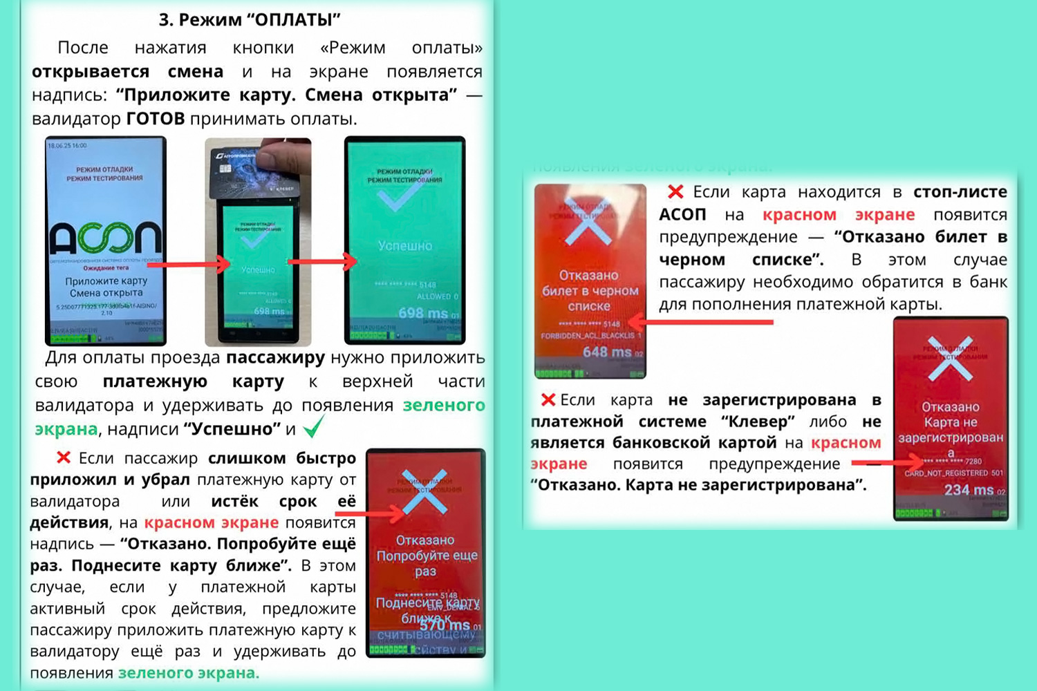 оплата проезда