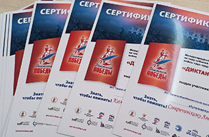 диктант Победы